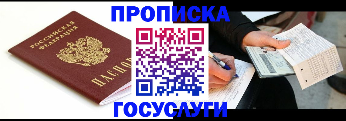 прописка поиск в Ростове-на-Дону